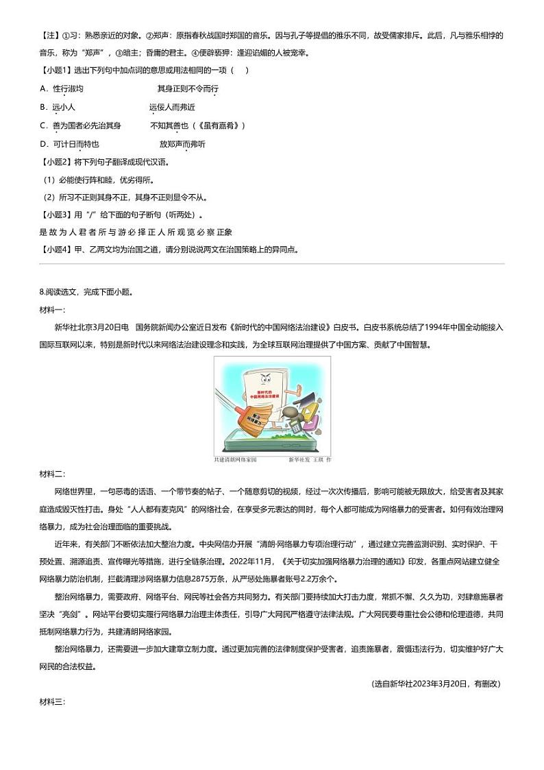 [语文][期末]2023_2024学年辽宁朝阳朝阳县朝阳市三中初三上学期期末语文试卷(第九中学)03