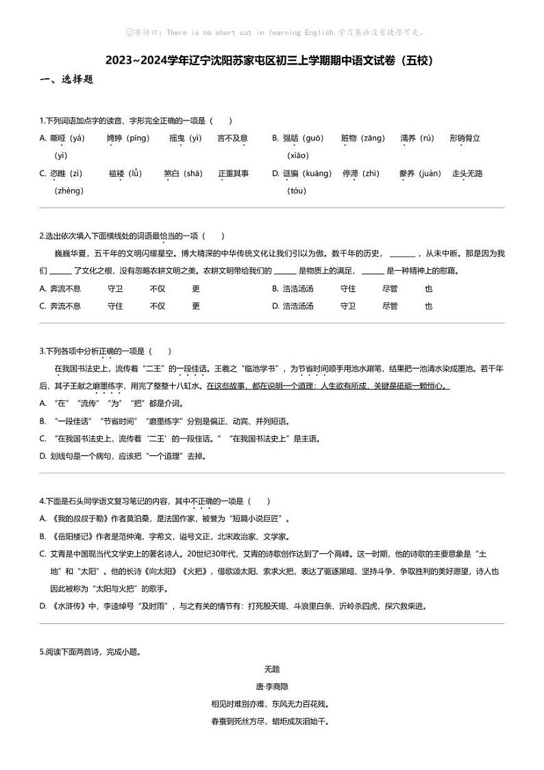 [语文][期中]2023_2024学年辽宁沈阳苏家屯区初三上学期期中语文试卷(五校)01