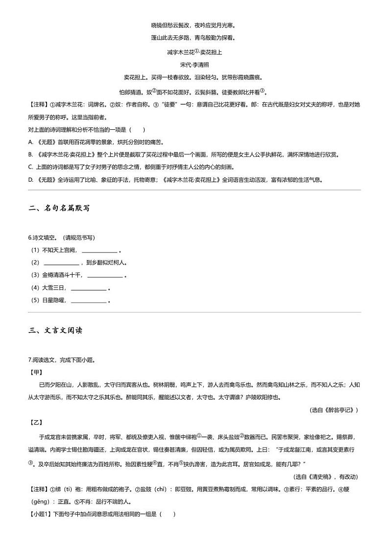 [语文][期中]2023_2024学年辽宁沈阳苏家屯区初三上学期期中语文试卷(五校)02