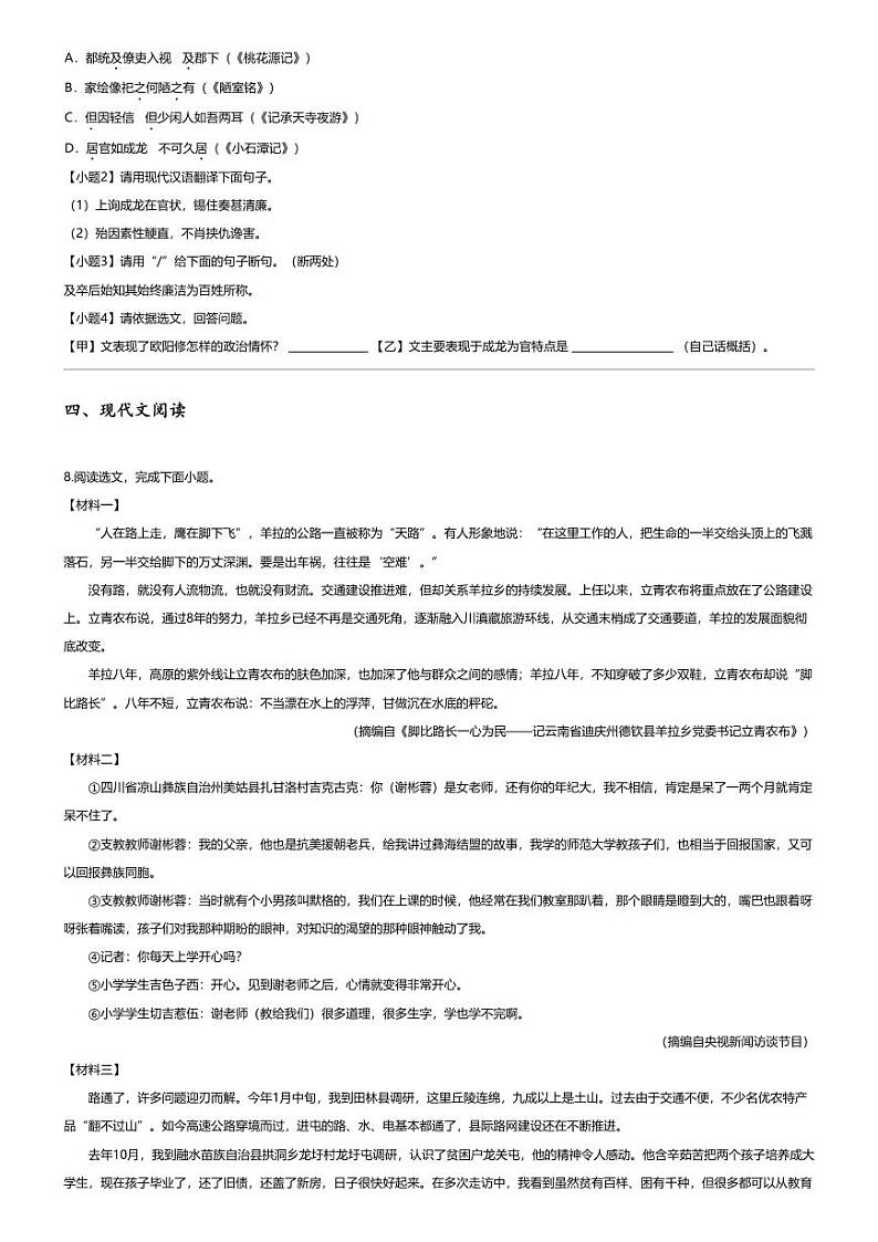 [语文][期中]2023_2024学年辽宁沈阳苏家屯区初三上学期期中语文试卷(五校)03