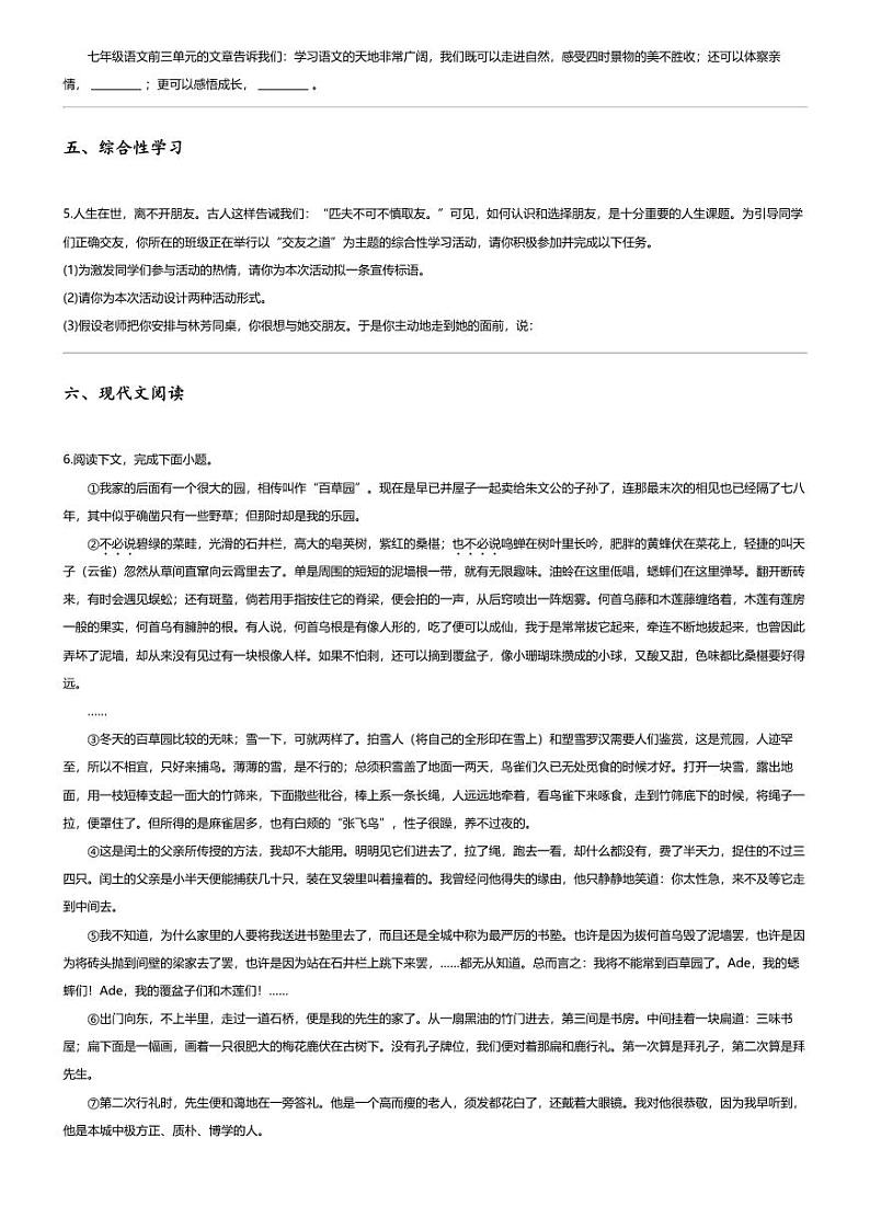 [语文][期中]2023_2024学年河南新乡辉县市初一上学期期中语文试卷第2页