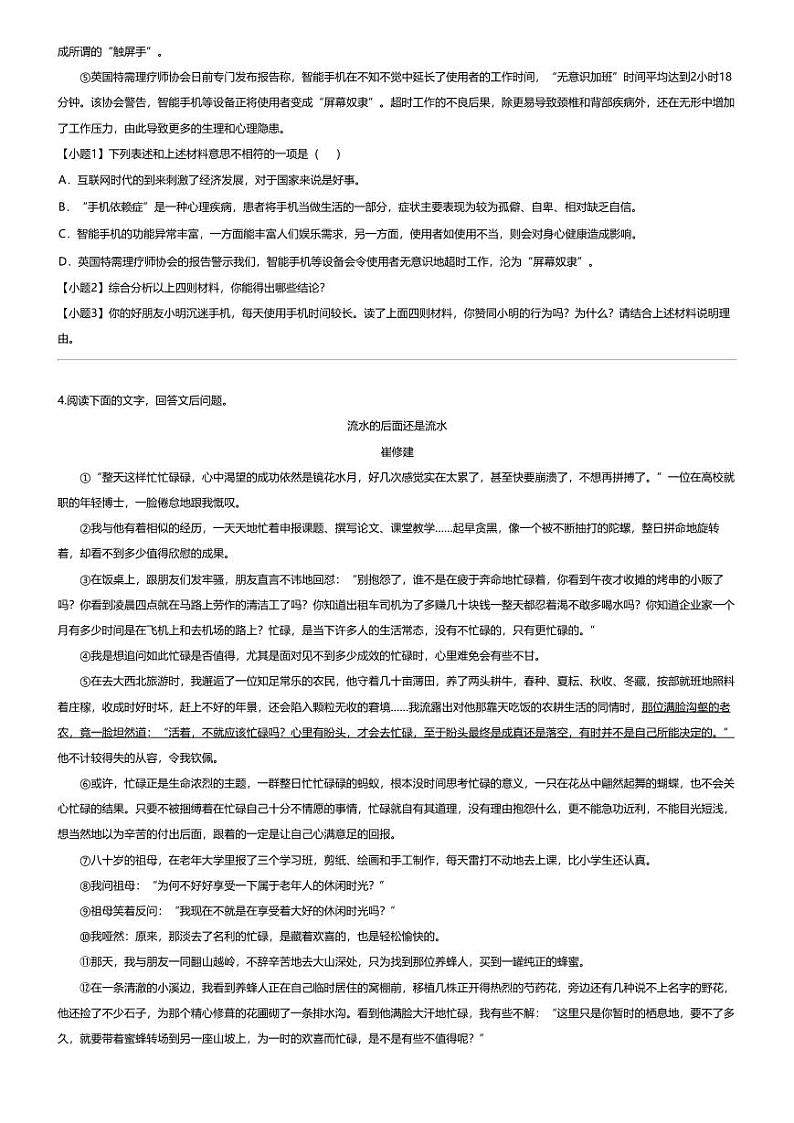 [语文][期中]2023_2024学年广西贺州八步区初三上学期期中语文试卷第3页