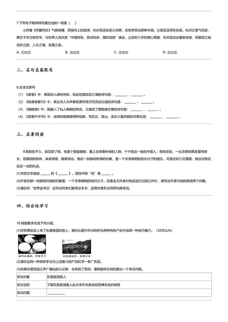 [语文][期末]2023_2024学年黑龙江齐齐哈尔依安县初二上学期期末语文试卷02