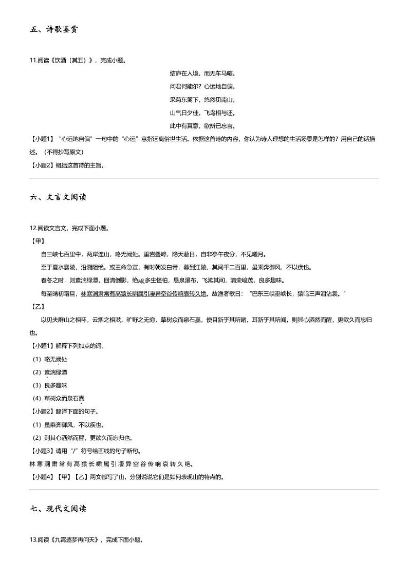 [语文][期末]2023_2024学年黑龙江齐齐哈尔依安县初二上学期期末语文试卷03