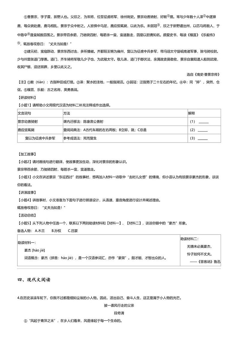 [语文][期末]2023_2024学年浙江宁波镇海区初一下学期期末语文试卷第2页