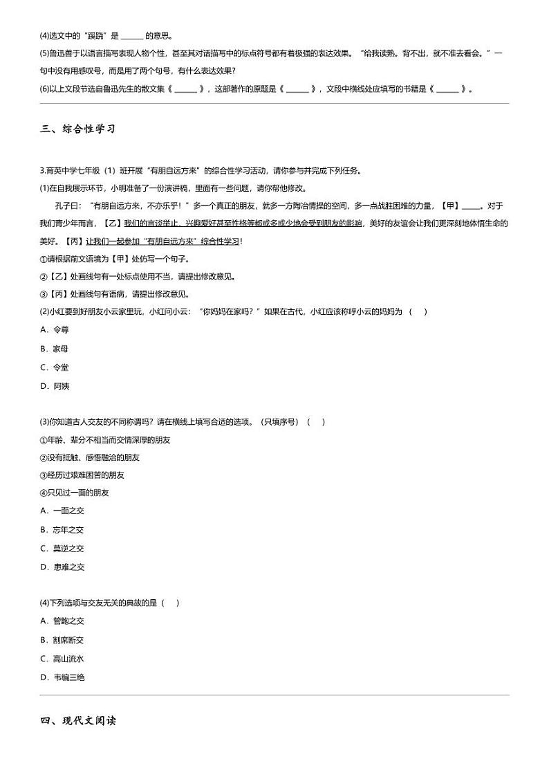 [语文][期中]2023_2024学年安徽淮南谢家集区初一上学期期中语文试卷(等3地)02