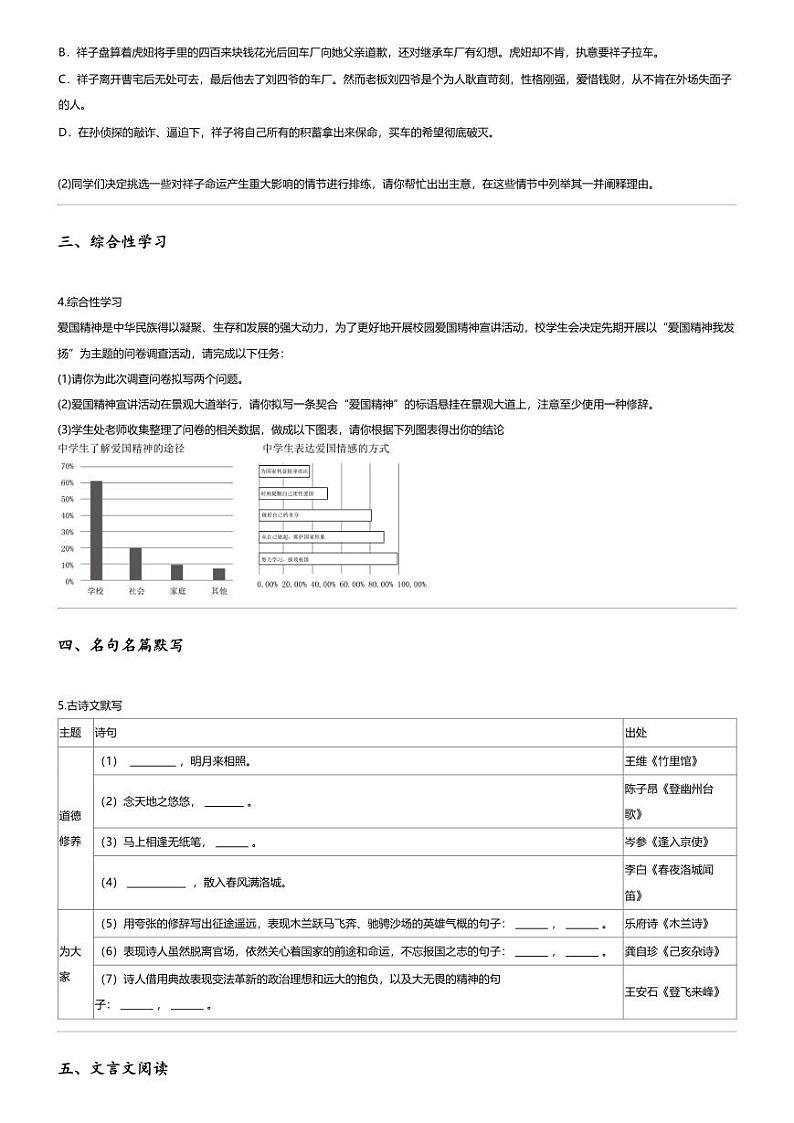 [语文]2022_2023学年重庆渝中区重庆市巴蜀中学初一下学期月考语文试卷02