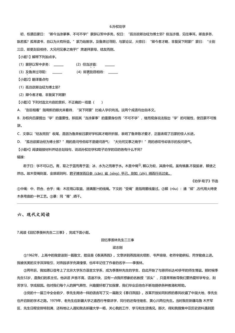 [语文]2022_2023学年重庆渝中区重庆市巴蜀中学初一下学期月考语文试卷03