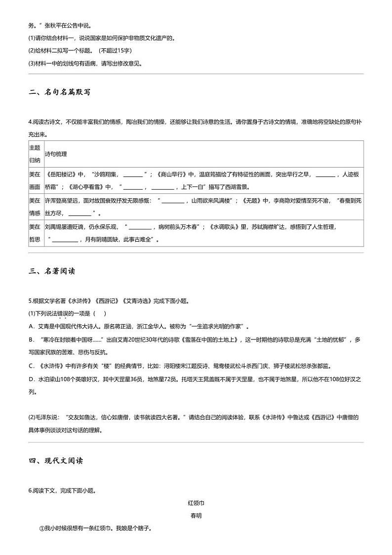 [语文][期中]2023_2024学年河南洛阳栾川县初三上学期期中语文试卷(三县)第2页