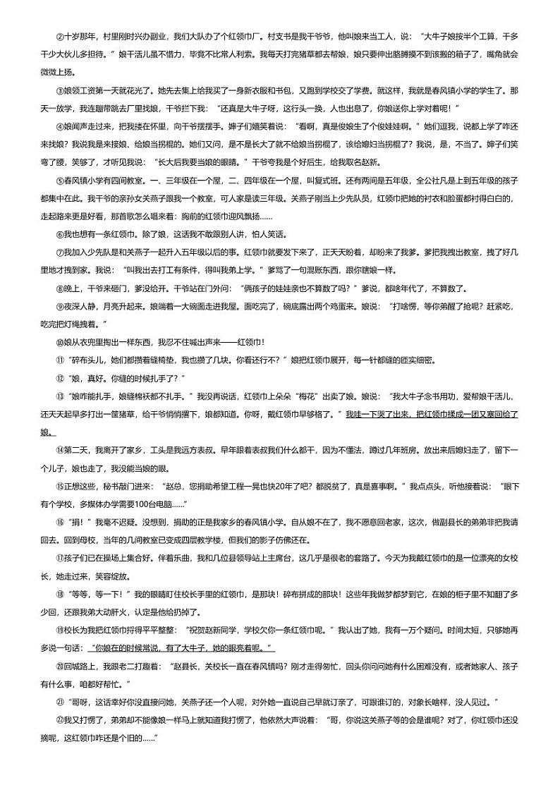 [语文][期中]2023_2024学年河南洛阳栾川县初三上学期期中语文试卷(三县)第3页