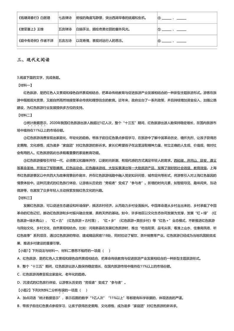 [语文][期中]2023_2024学年广西贺州八步区初二上学期期中语文试卷02