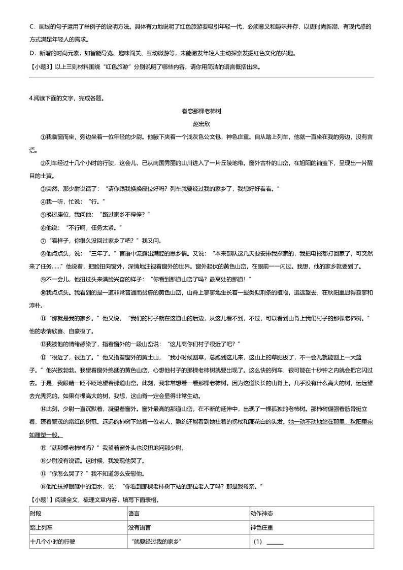 [语文][期中]2023_2024学年广西贺州八步区初二上学期期中语文试卷03