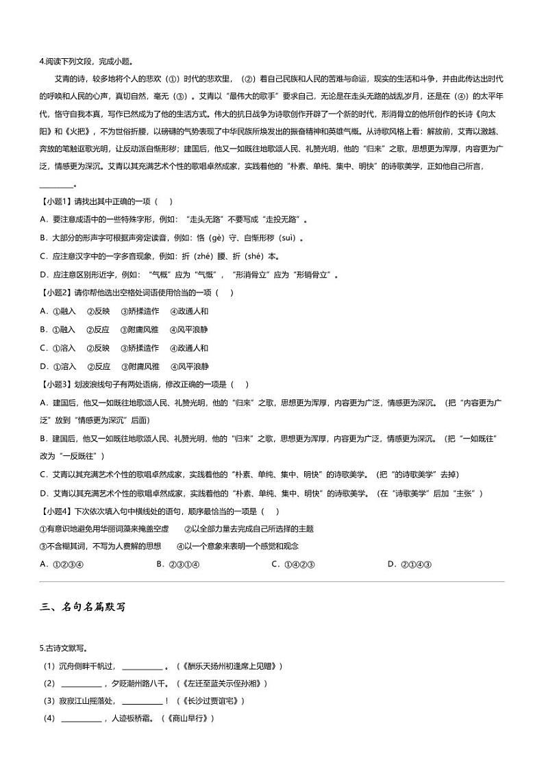 [语文][期中]2023_2024学年湖南怀化新晃县初三上学期期中语文试卷第2页