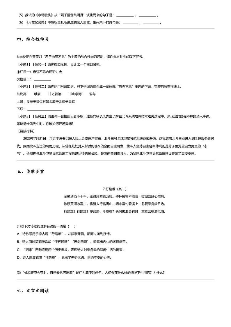 [语文][期中]2023_2024学年湖南怀化新晃县初三上学期期中语文试卷第3页