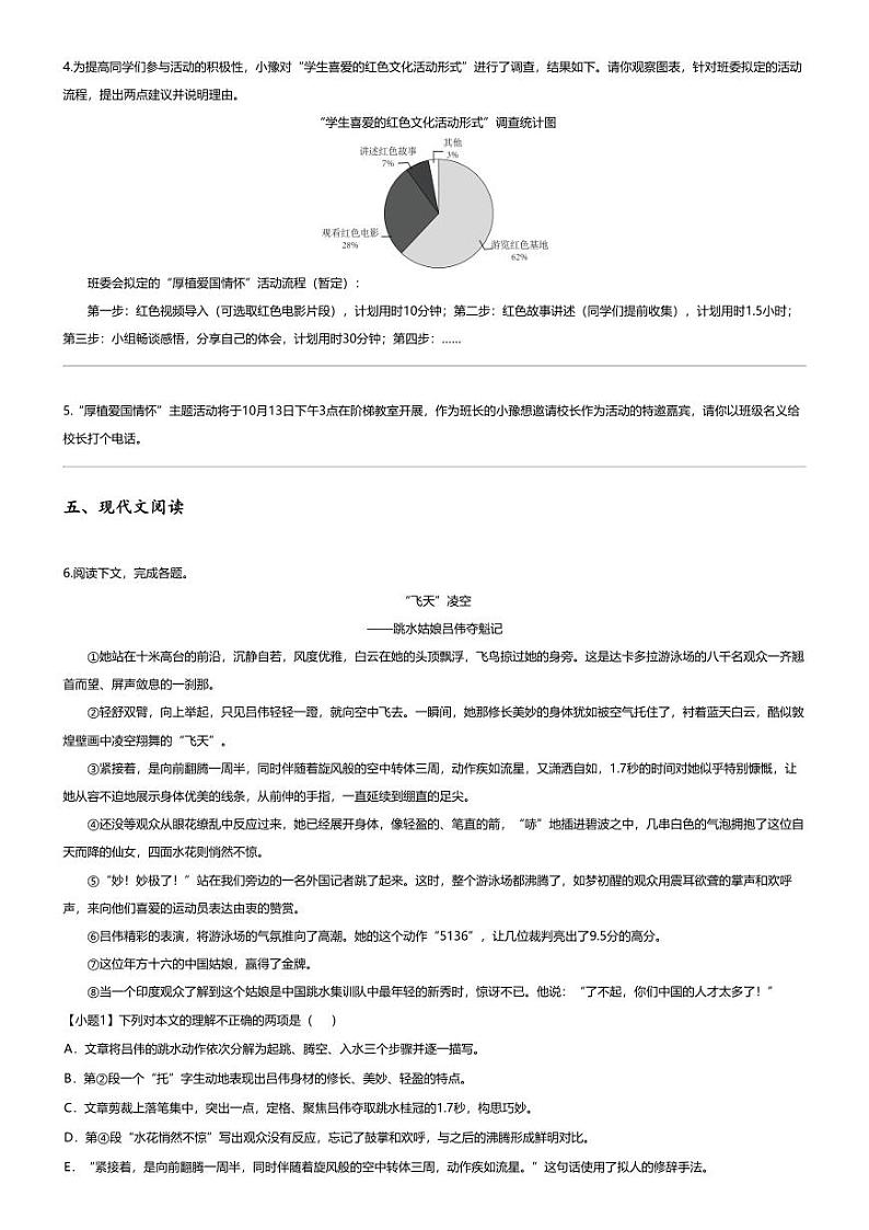 [语文][期中]2023_2024学年河南南阳新野县初二上学期期中语文试卷第2页