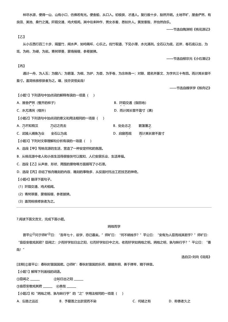 [语文][期中]2023_2024学年四川内江市中区内江市第一初级中学校初二下学期期中语文试卷第2页