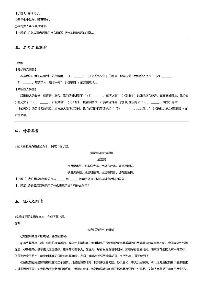 [语文][期中]2023_2024学年四川内江市中区内江市第一初级中学校初二下学期期中语文试卷第3页