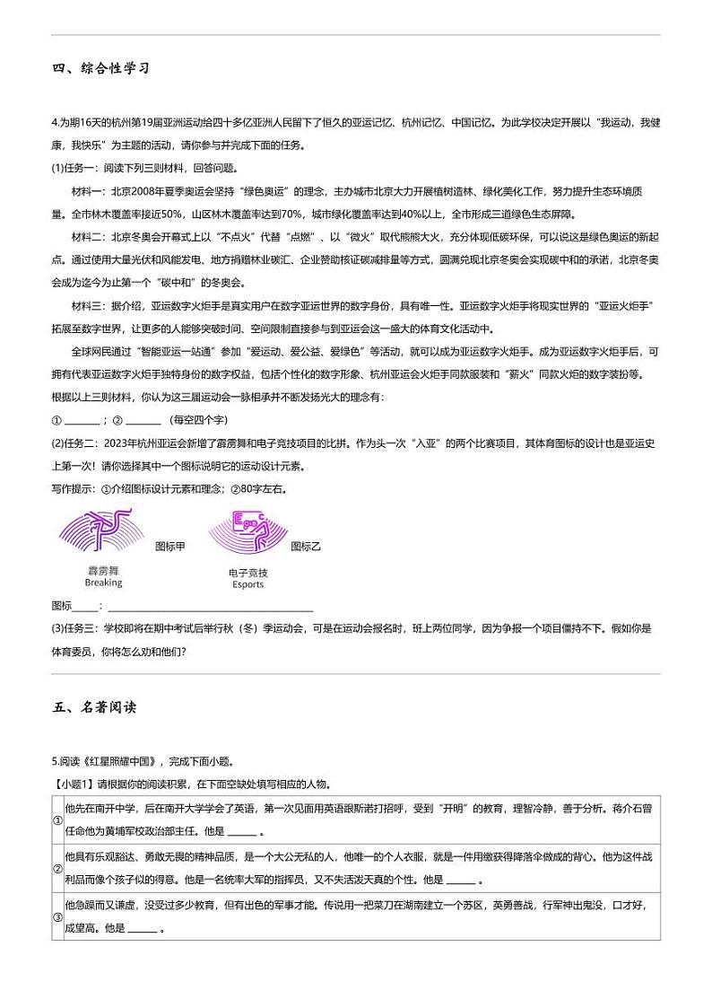[语文][期中]2023_2024学年湖北孝感云梦县初二上学期期中语文试卷第2页