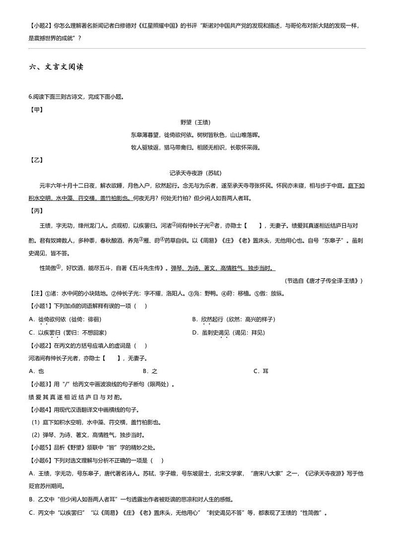 [语文][期中]2023_2024学年湖北孝感云梦县初二上学期期中语文试卷第3页