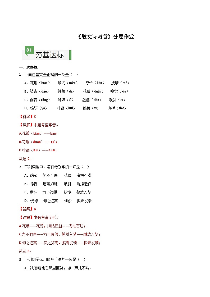 人教部编版2024七年级语文上册第7课 《散文诗两首》 同步作业含解析版01