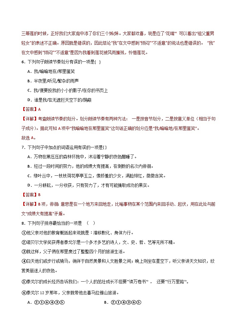 人教部编版2024七年级语文上册第7课 《散文诗两首》 同步作业含解析版03