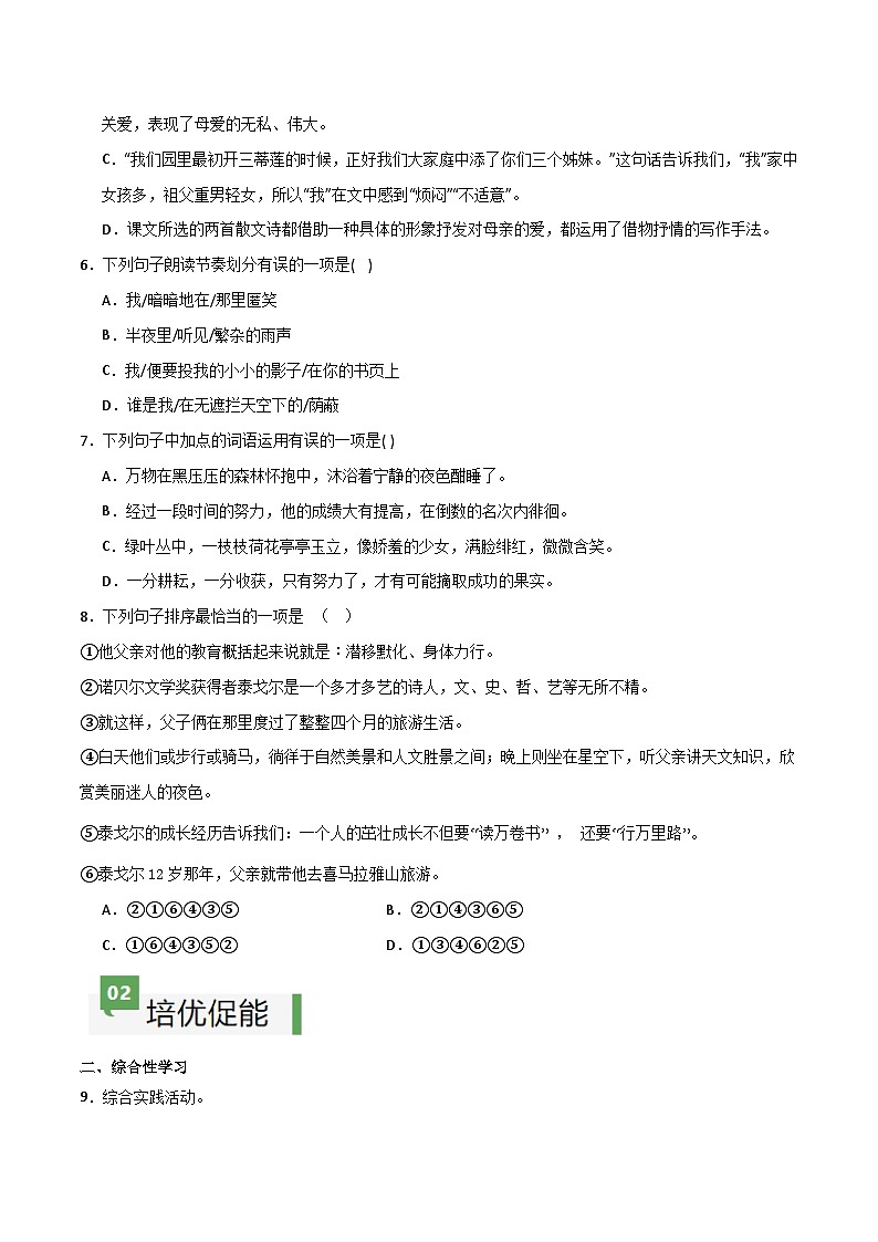 人教部编版2024七年级语文上册第7课 《散文诗两首》 同步作业含解析版02