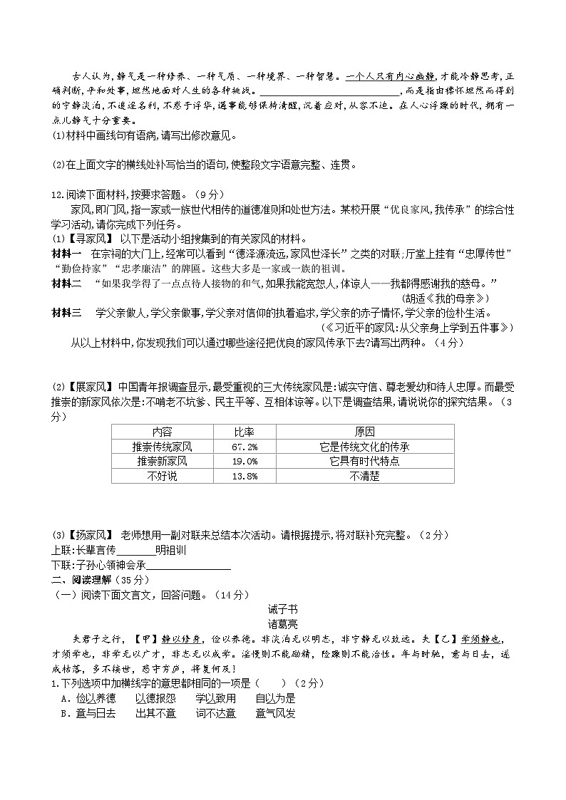 【任务型教学】新教材部编版初中语文七上第四单元16《诫子书》 课件+教案+同步测试（含答案）+导学案（师生版）02