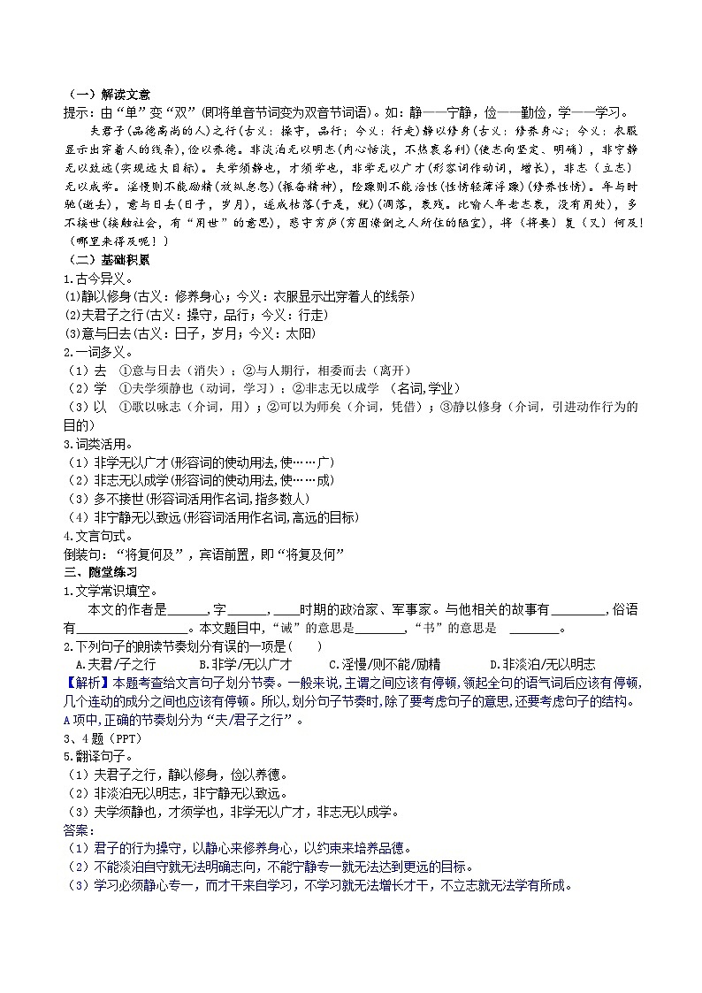 【任务型教学】新教材部编版初中语文七上第四单元16《诫子书》 课件+教案+同步测试（含答案）+导学案（师生版）02