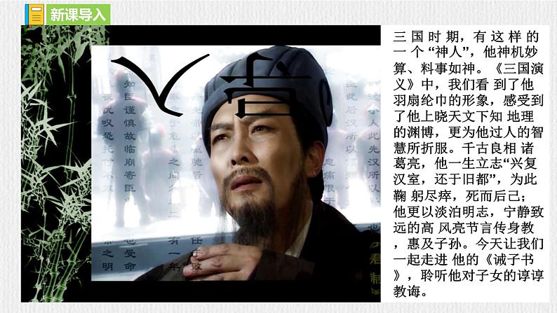 【任务型教学】新教材部编版初中语文七上第四单元16《诫子书》 课件+教案+同步测试（含答案）+导学案（师生版）01