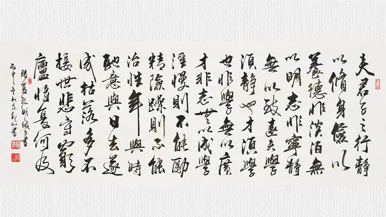 【任务型教学】新教材部编版初中语文七上第四单元16《诫子书》 课件+教案+同步测试（含答案）+导学案（师生版）03