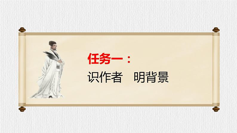 【任务型教学】新教材部编版初中语文七上第四单元16《诫子书》 课件+教案+同步测试（含答案）+导学案（师生版）06