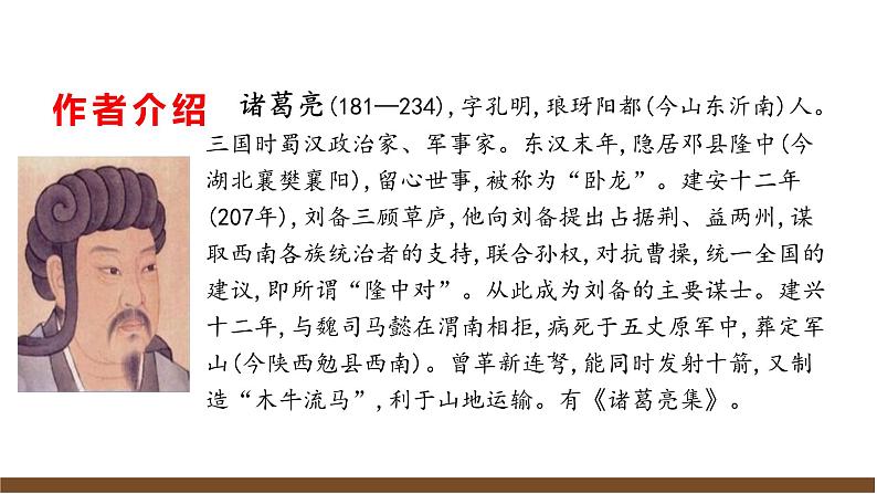 【任务型教学】新教材部编版初中语文七上第四单元16《诫子书》 课件+教案+同步测试（含答案）+导学案（师生版）08