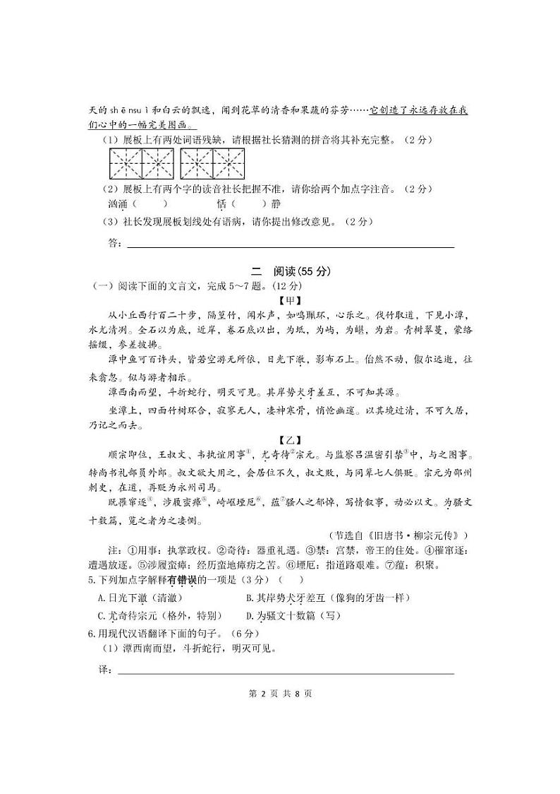 江苏省徐州市新沂市2023-2024学年八年级下学期期中抽测语文试题02