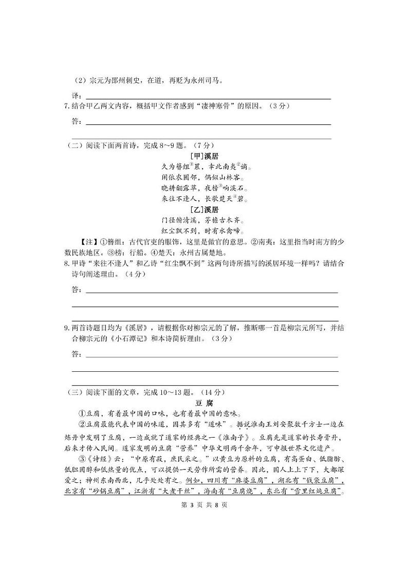江苏省徐州市新沂市2023-2024学年八年级下学期期中抽测语文试题03