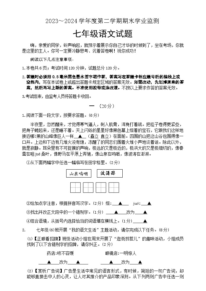 七年级语文 2024年6月第1页