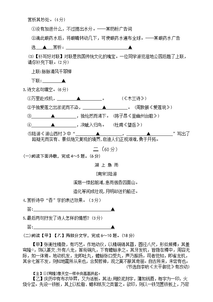 七年级语文 2024年6月第2页