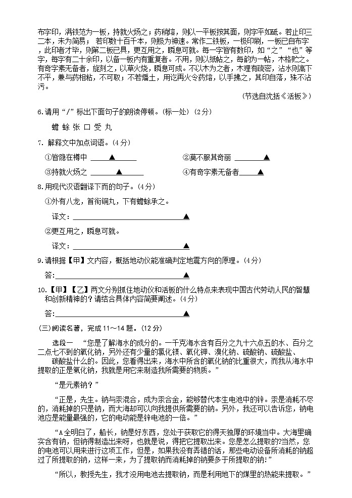 七年级语文 2024年6月第3页