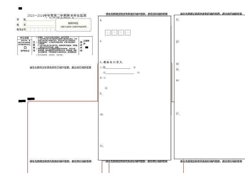 七年级语文答题卡 2024年6月第1页