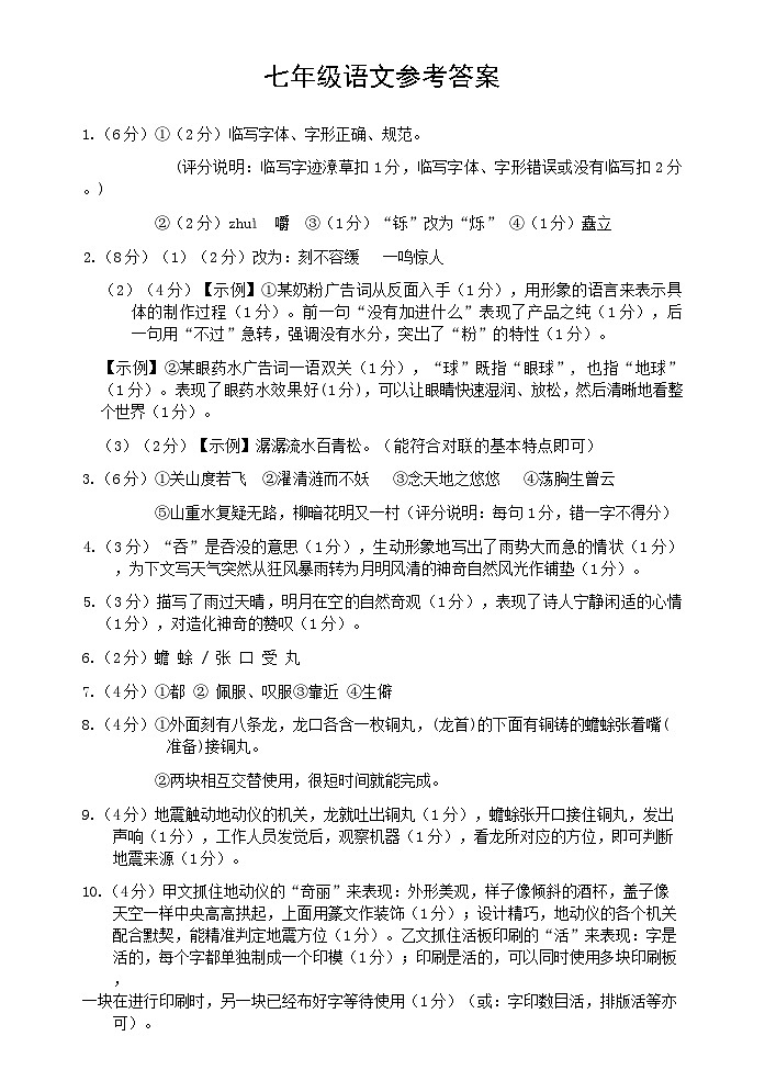七年级语文答案 2024年6月第1页