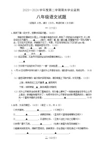 江苏省淮安市淮安区2023-2024学年八年级下学期期末考试语文试题