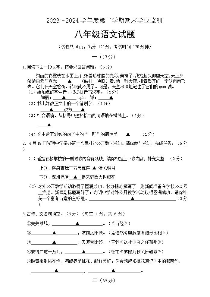 八年级语文X第1页