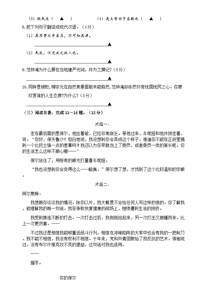 八年级语文X第3页