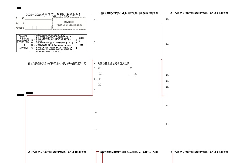 八年级语文答题卡第1页