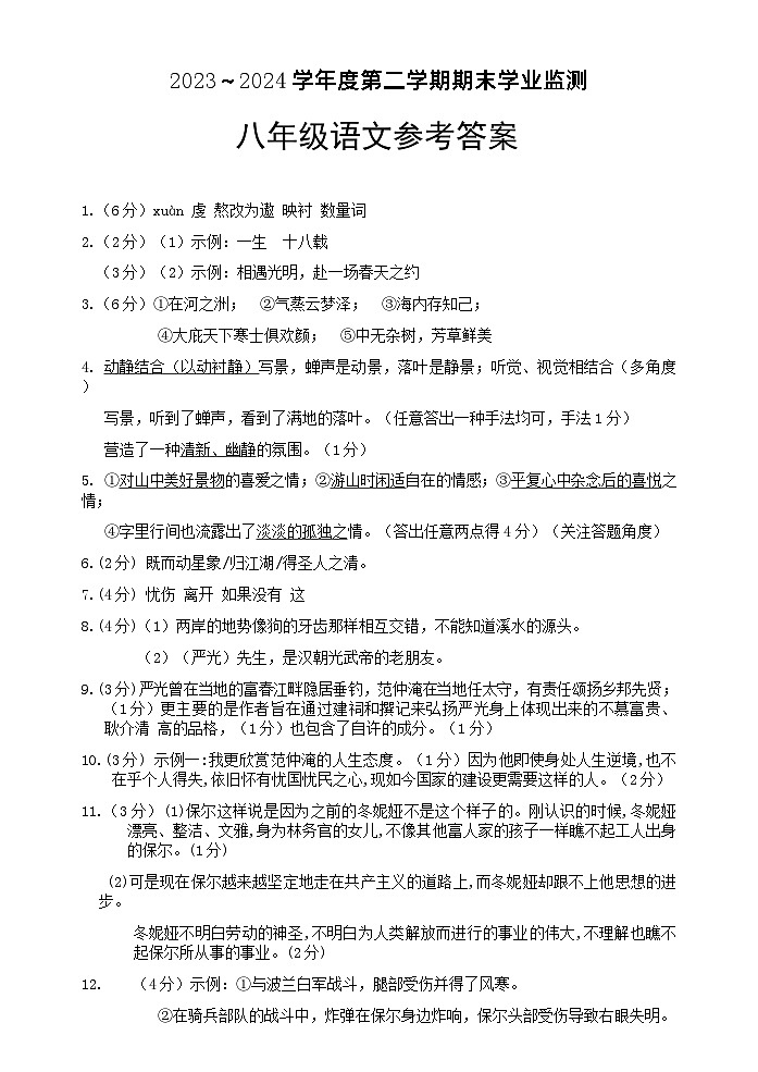 八年级语文答案第1页