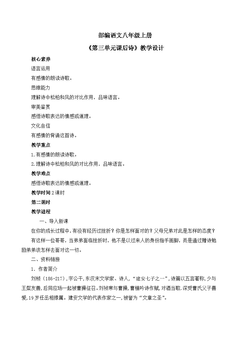 第3单元课后诗 第2课时课件+教学设计-部编语文八年级上册01