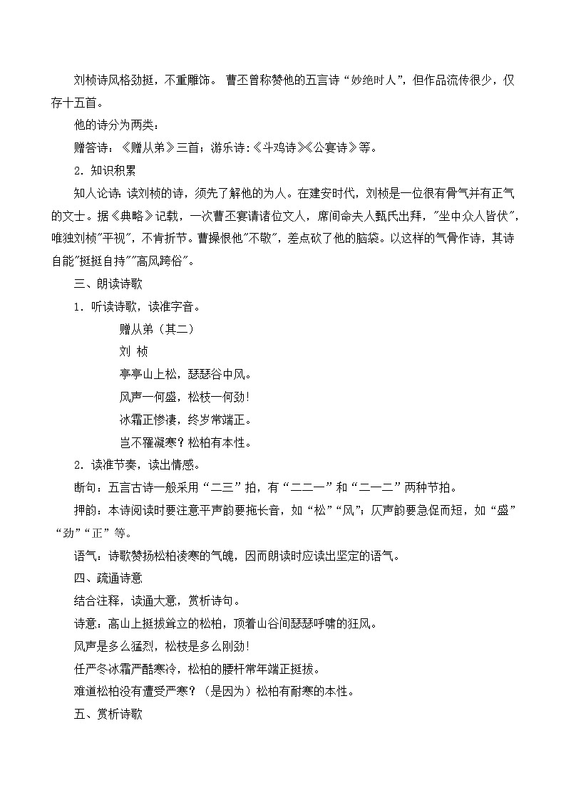 第3单元课后诗 第2课时课件+教学设计-部编语文八年级上册02