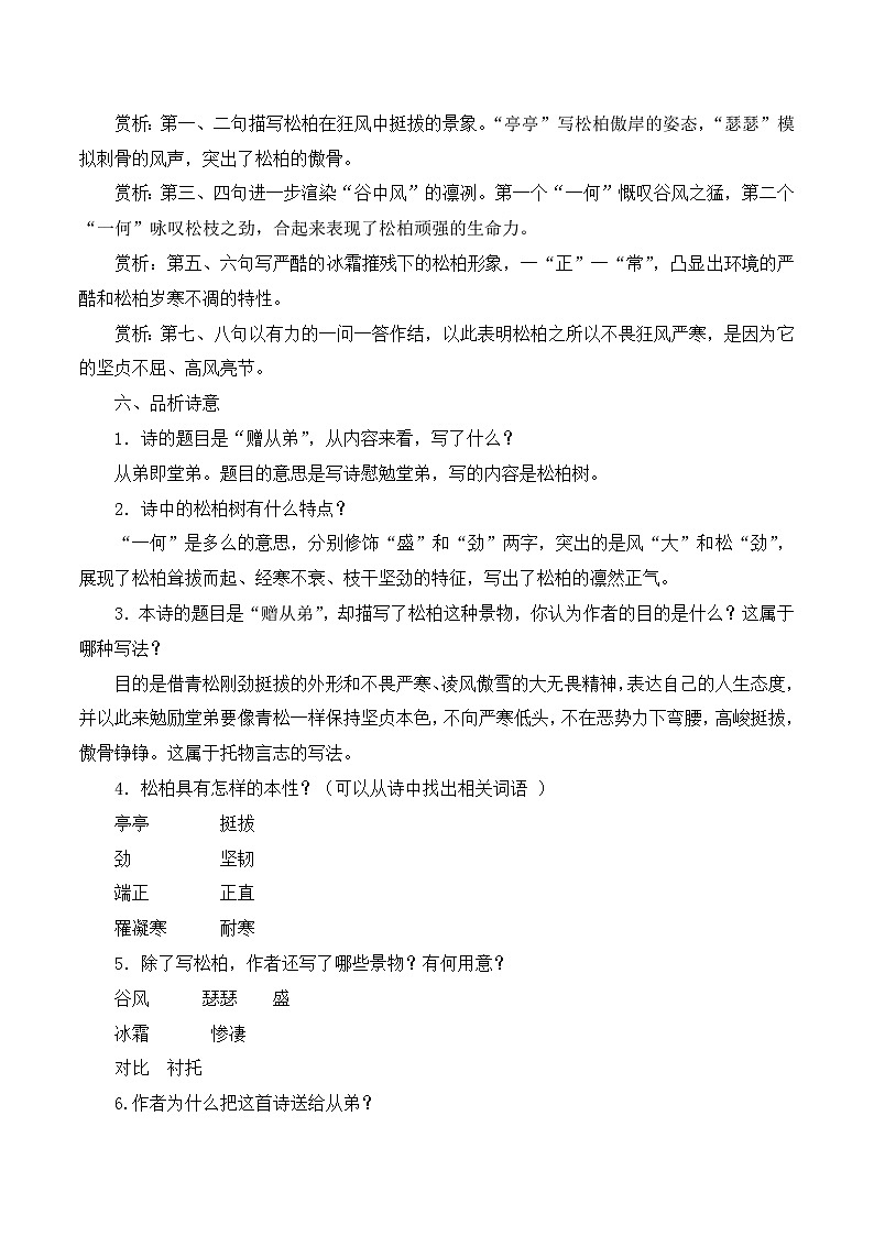 第3单元课后诗 第2课时课件+教学设计-部编语文八年级上册03