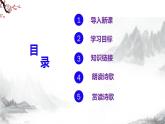第3单元课后诗 第2课时课件+教学设计-部编语文八年级上册
