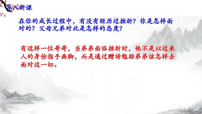 第3单元课后诗 第2课时课件+教学设计-部编语文八年级上册05