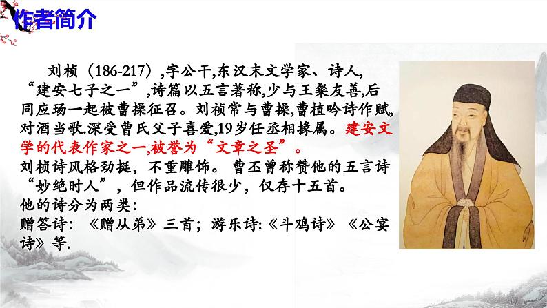 第3单元课后诗 第2课时课件+教学设计-部编语文八年级上册08